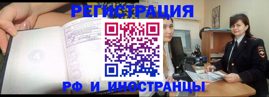 временная регистрация поиск в Куртамыше